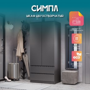 Шкаф 2-х створчатый Симпл ШК-03 (графит) в Кунгуре - kungur.ok-mebel.com | фото 10