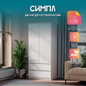 Спальня Симпл (белая) модульная в Кунгуре - kungur.ok-mebel.com | фото 37