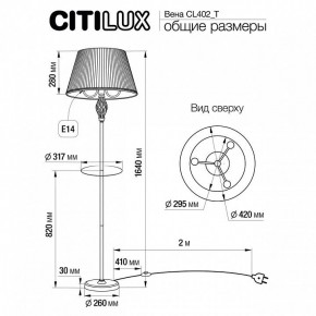 Стол журнальный с торшером Citilux Вена CL402930T в Кунгуре - kungur.ok-mebel.com | фото 9