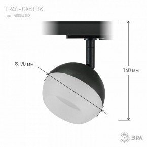 Светильник на штанге Эра  TR46 - GX53 BK в Кунгуре - kungur.ok-mebel.com | фото 8
