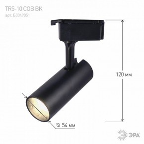 Светильник на штанге Эра  TR5-10 COB BK в Кунгуре - kungur.ok-mebel.com | фото 5