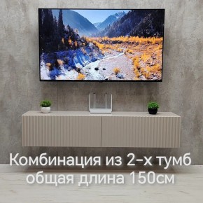 Тумба подвесная под ТВ LINES MTV1-MA 750 Бежевый (Леда-М 10.1.5) в Кунгуре - kungur.ok-mebel.com | фото 8