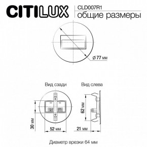 Встраиваемый светильник Citilux Скалли CLD007R1 в Кунгуре - kungur.ok-mebel.com | фото 9