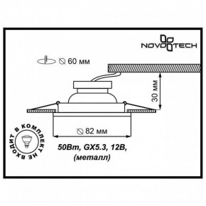 Встраиваемый светильник Novotech Classic 369704 в Кунгуре - kungur.ok-mebel.com | фото 3